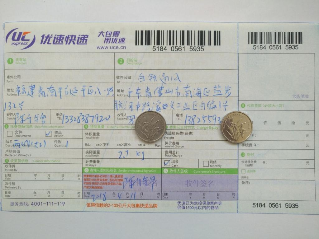 4月11日佛山客戶(hù)快遞單