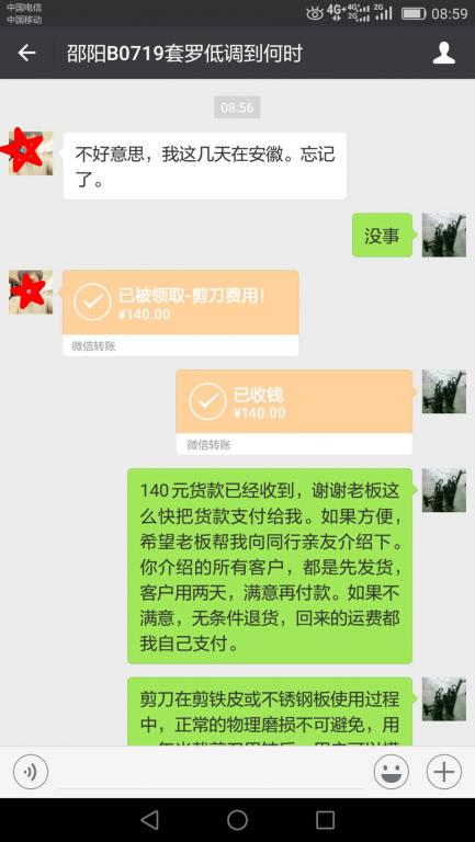 7月24日邵陽(yáng)客戶(hù)轉(zhuǎn)賬140元至微信賬戶(hù)