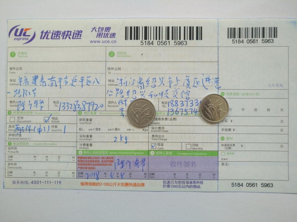 4月4日紹興客戶(hù)快遞單