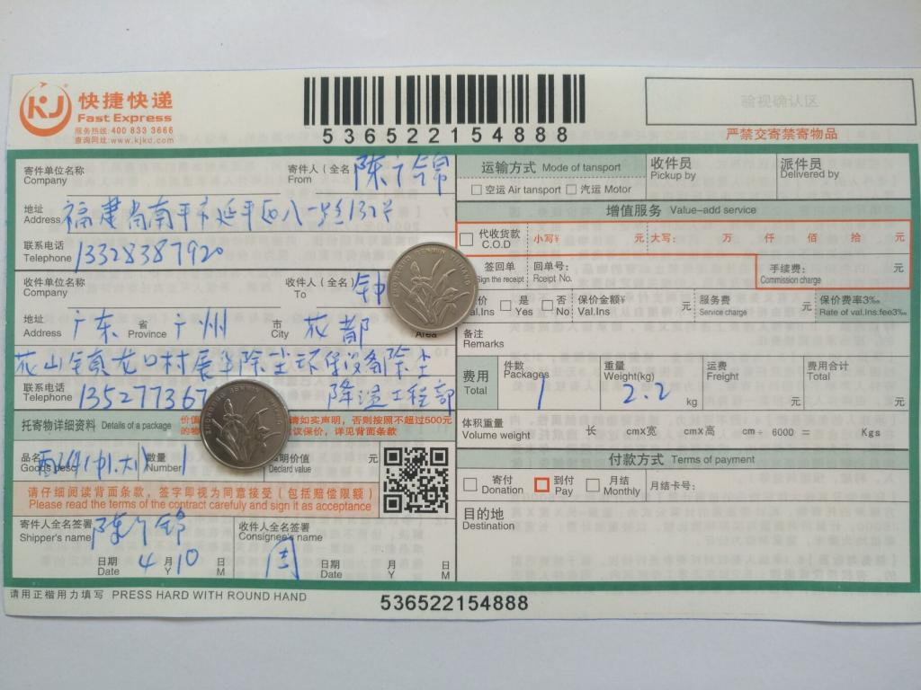 4月10日廣州客戶(hù)快遞單