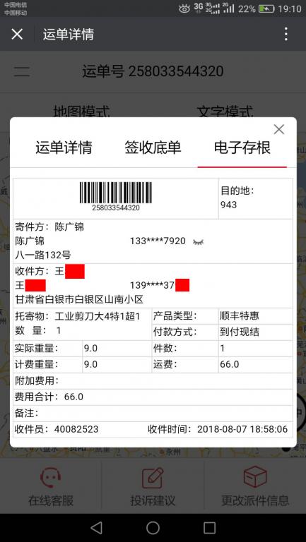 8月7日白銀客戶(hù)快遞單