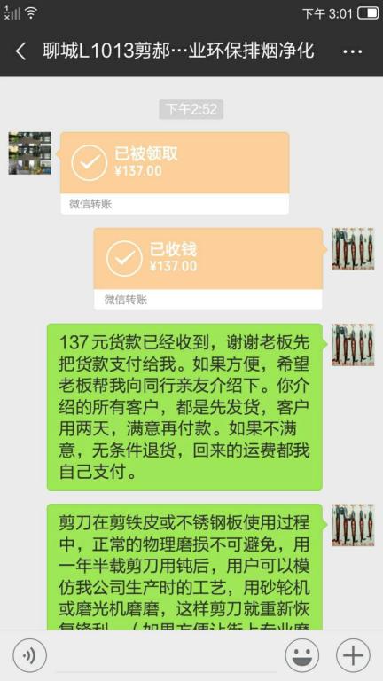 8月6日聊城客戶(hù)轉(zhuǎn)賬137元至微信賬戶(hù)