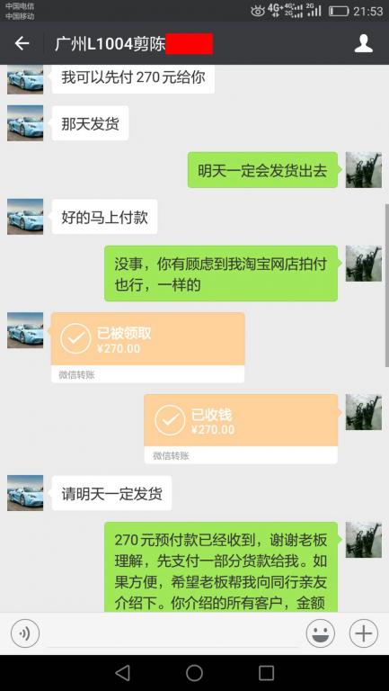 7月31日廣州客戶(hù)轉(zhuǎn)賬270至微信賬戶(hù)