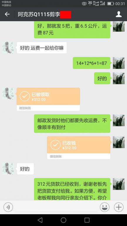 8月3日阿克蘇客戶(hù)轉(zhuǎn)賬312元至微信賬戶(hù)