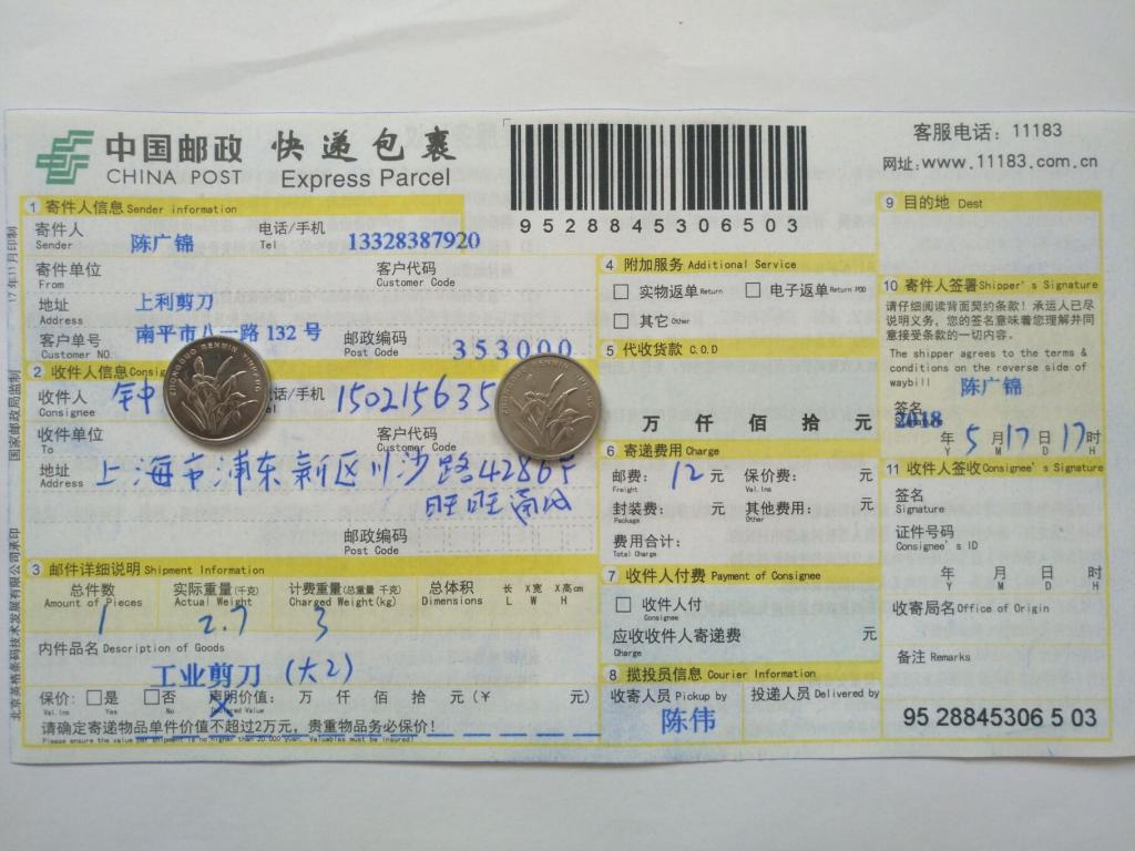 5月17日上?？蛻艨爝f單