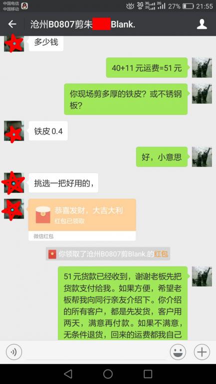 8月6日滄州客戶(hù)轉(zhuǎn)賬51元至微信賬戶(hù)