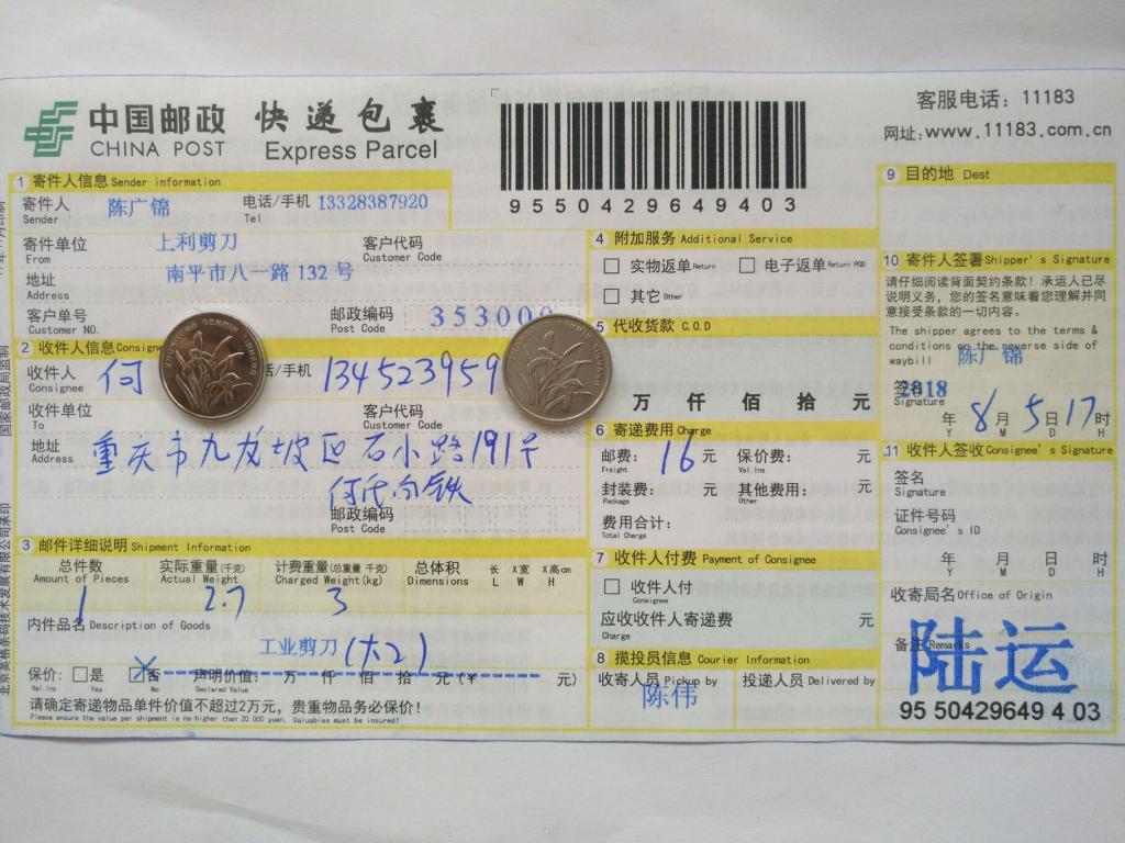 8月5日重慶客戶(hù)快遞單