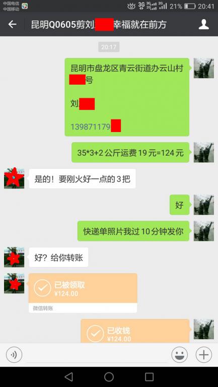 8月6日昆明客戶(hù)轉(zhuǎn)賬124元至微信賬戶(hù)