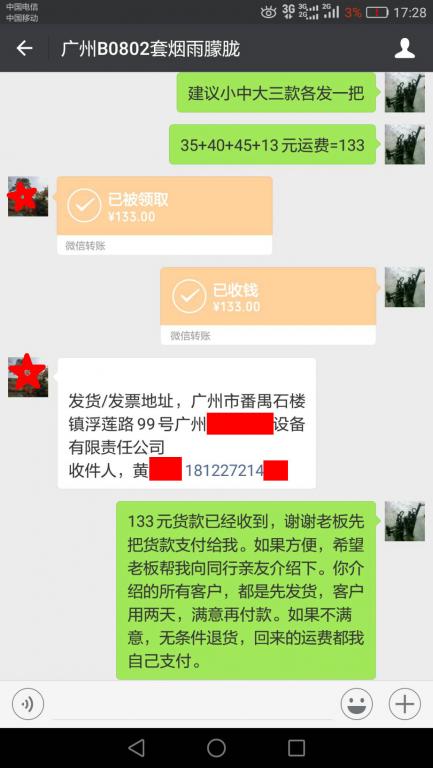 8月4日廣州客戶(hù)轉(zhuǎn)賬133元至微信賬戶(hù)