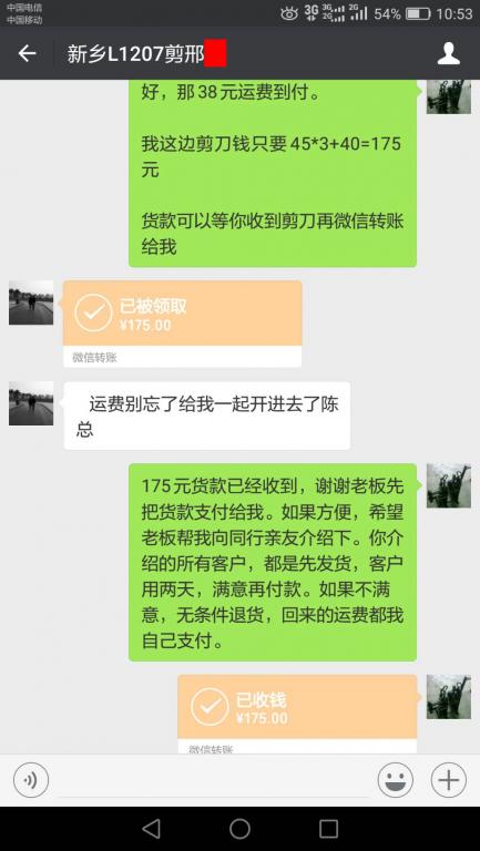 8月24日聊城客戶轉賬175元至微信賬戶