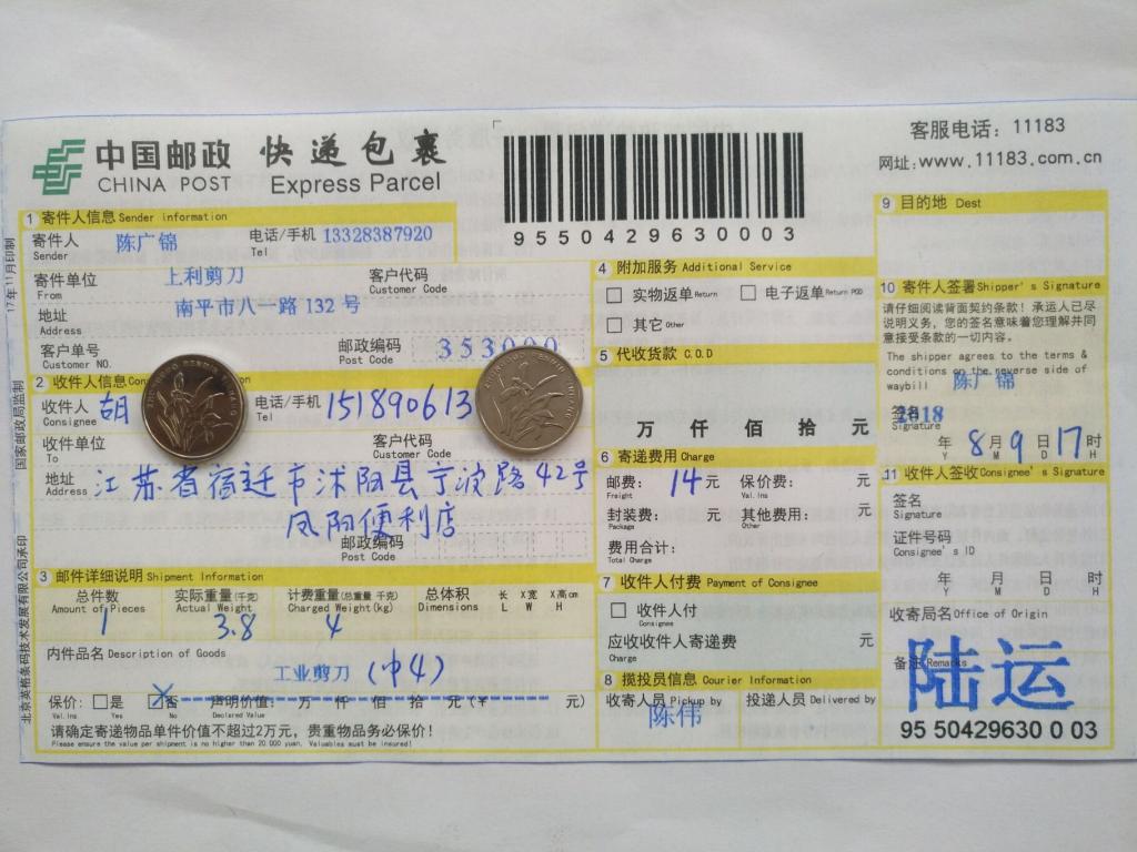 8月9日宿遷客戶(hù)快遞單