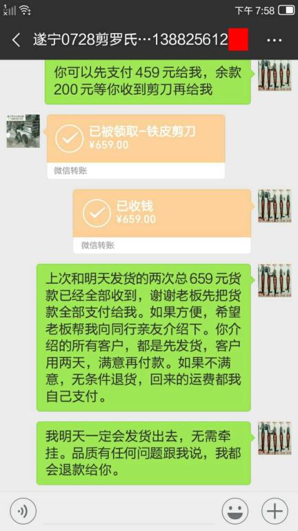 8月1日遂寧客戶(hù)轉(zhuǎn)賬659至微信賬戶(hù)