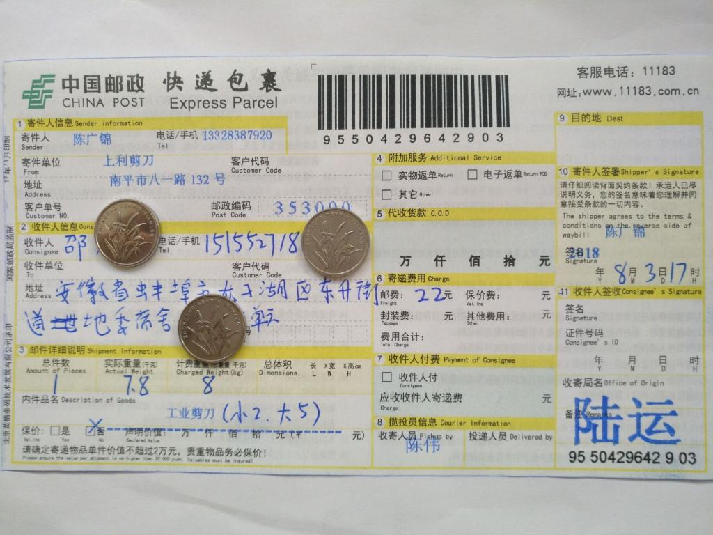 8月3日蚌埠客戶(hù)快遞單