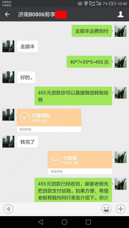 8月6日濟(jì)南客戶(hù)轉(zhuǎn)賬455元至微信賬戶(hù)