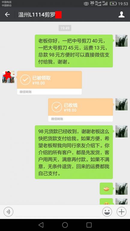 8月3日溫州客戶(hù)轉(zhuǎn)賬98元至微信賬戶(hù)