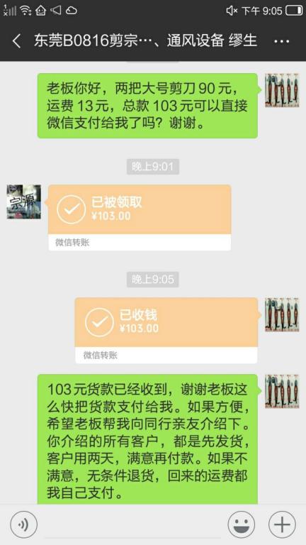 8月25日東莞客戶轉賬103元至微信賬戶