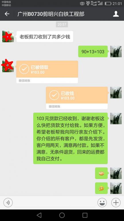 8月2日廣州客戶(hù)轉(zhuǎn)賬103元至微信賬戶(hù)