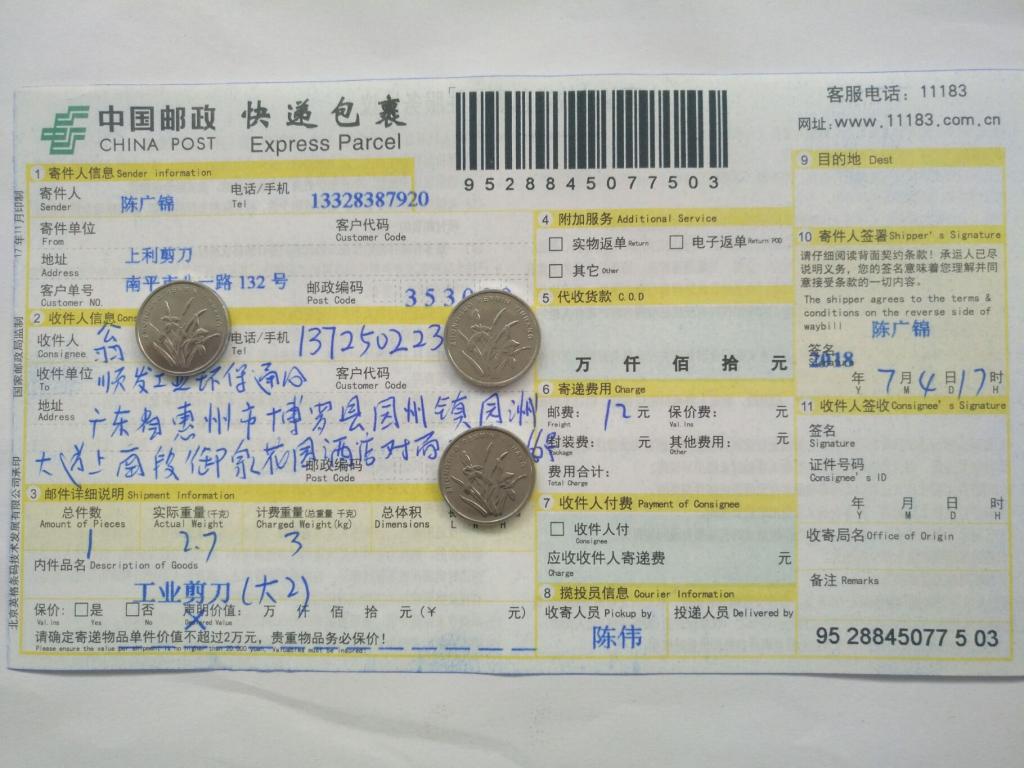 7月4日惠州客戶快遞單