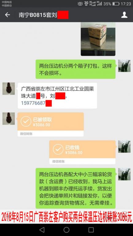 8月15日廣西崇左客戶購買兩臺壓邊機(jī)轉(zhuǎn)賬3086元至微信賬戶