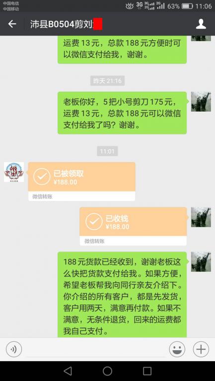 8月10日沛縣客戶轉賬188元至微信賬戶