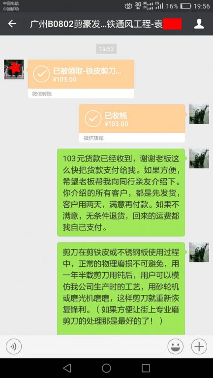 8月5日廣州客戶(hù)轉(zhuǎn)賬103元至微信賬戶(hù)