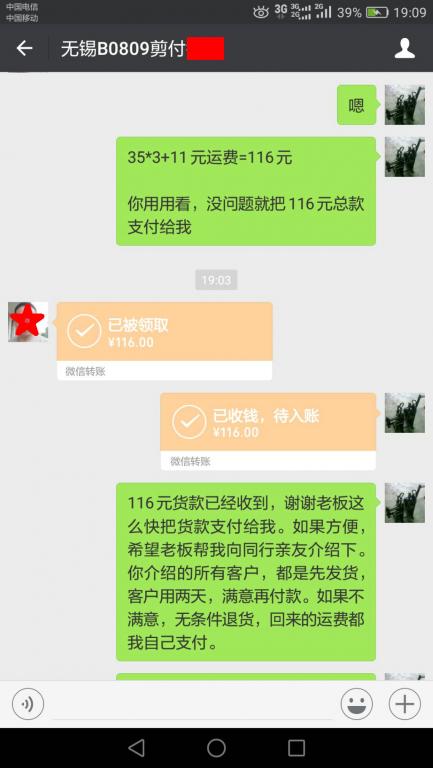 8月11日無錫客戶轉賬116元至微信賬戶