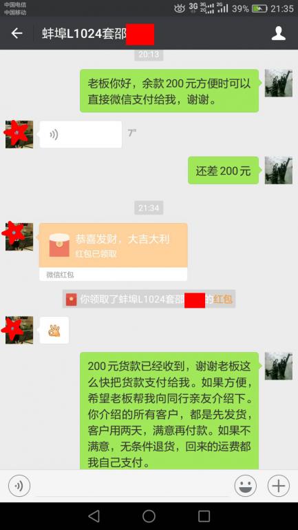 8月7日蚌埠客戶(hù)轉(zhuǎn)賬200元至微信賬戶(hù)