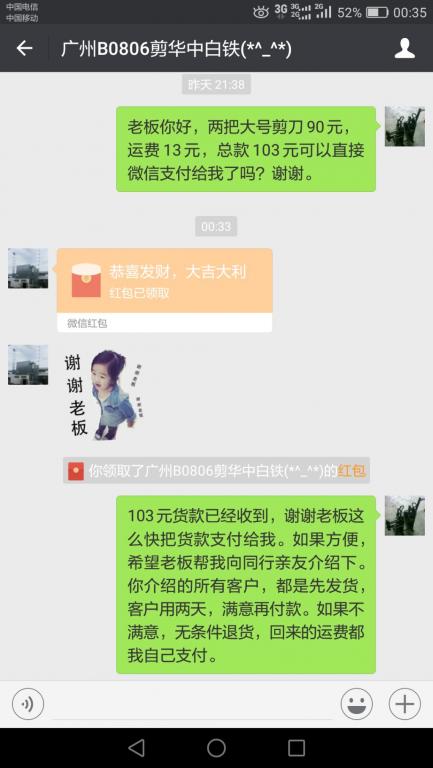 8月14日廣州客戶轉賬103元至微信賬戶