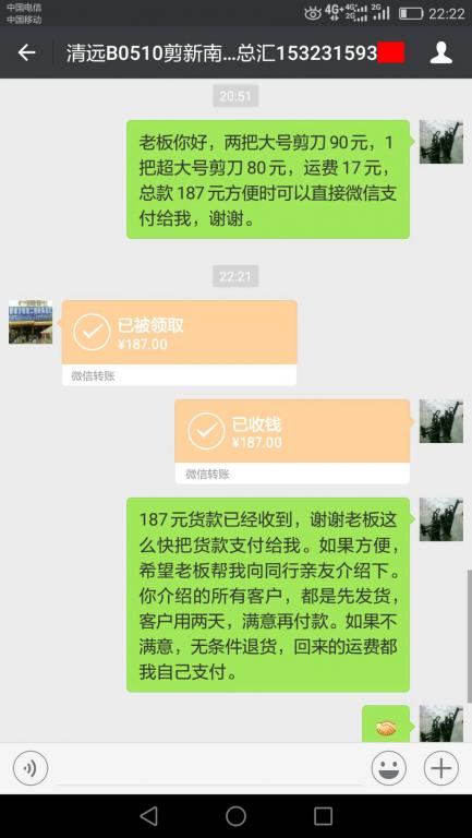 7月29日清遠(yuǎn)客戶(hù)轉(zhuǎn)賬187至微信賬戶(hù)