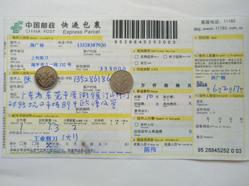 6月2日東莞客戶快遞單