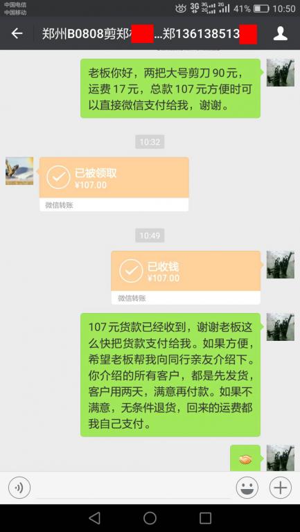 8月14日鄭州客戶轉賬107元至微信賬戶