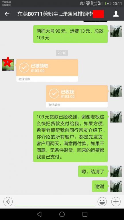 8月3日東莞客戶(hù)轉(zhuǎn)賬103元至微信賬戶(hù)