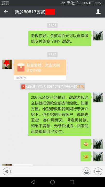 8月25日新鄉(xiāng)客戶轉賬200元至微信賬戶