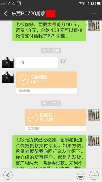 7月29日東莞客戶(hù)轉(zhuǎn)賬103元至微信賬戶(hù)