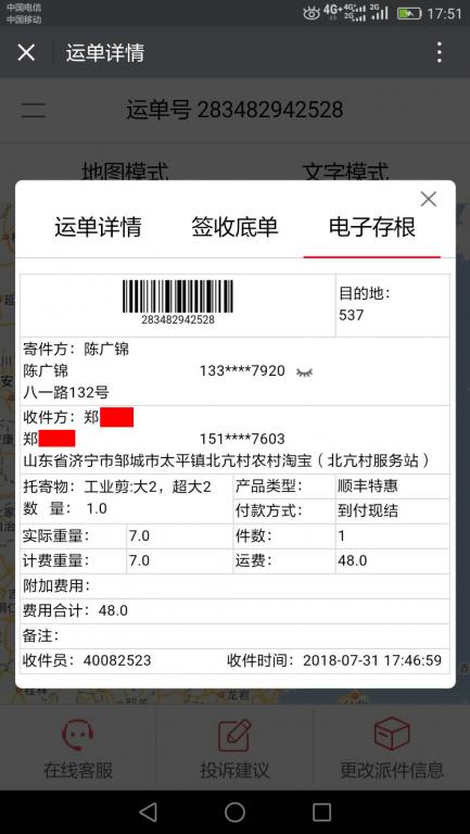 7月31日濱州客戶(hù)快遞單