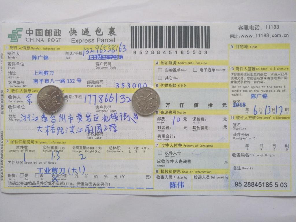 6月13日臺(tái)州客戶快遞單