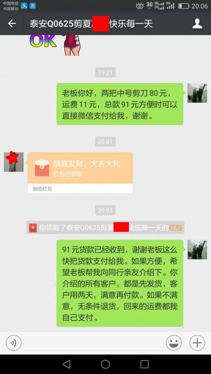 8月1日泰安客戶(hù)轉(zhuǎn)賬91至微信賬戶(hù)