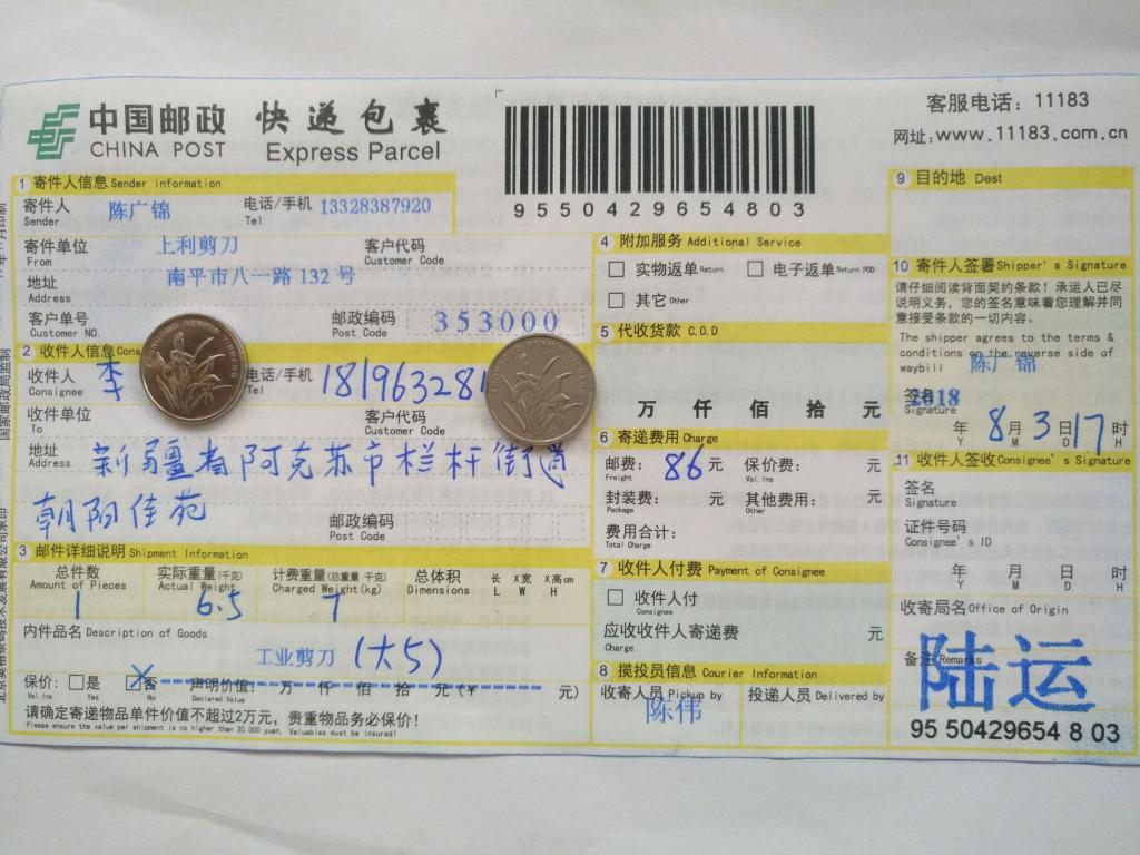 8月3日阿克蘇客戶(hù)快遞單