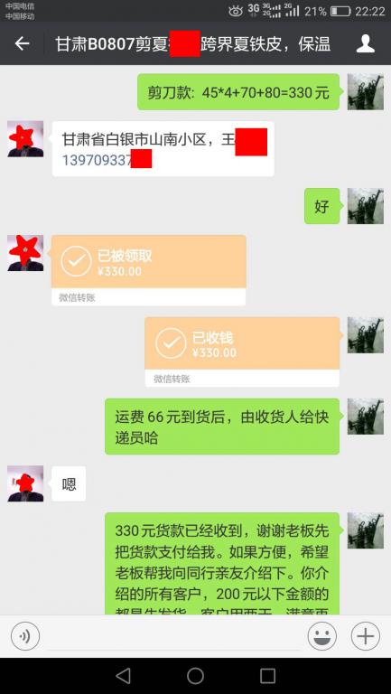 8月6日白銀客戶(hù)轉(zhuǎn)賬330元至微信賬戶(hù)