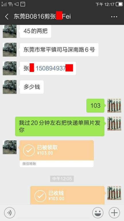 8月16日東莞客戶轉賬103元至微信賬戶