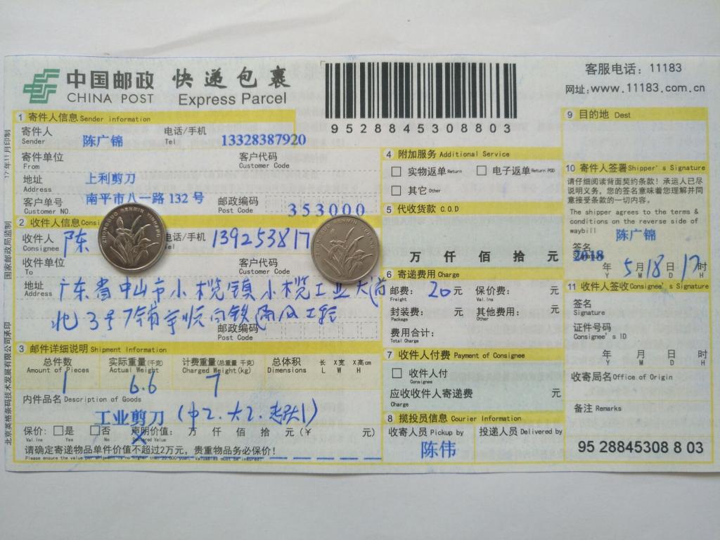 5月18日中山客戶快遞單