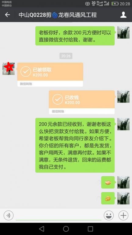 8月3日中山客戶(hù)轉(zhuǎn)賬200元至微信賬戶(hù)