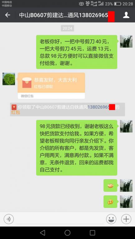 8月19日中山客戶轉賬98元至微信賬戶