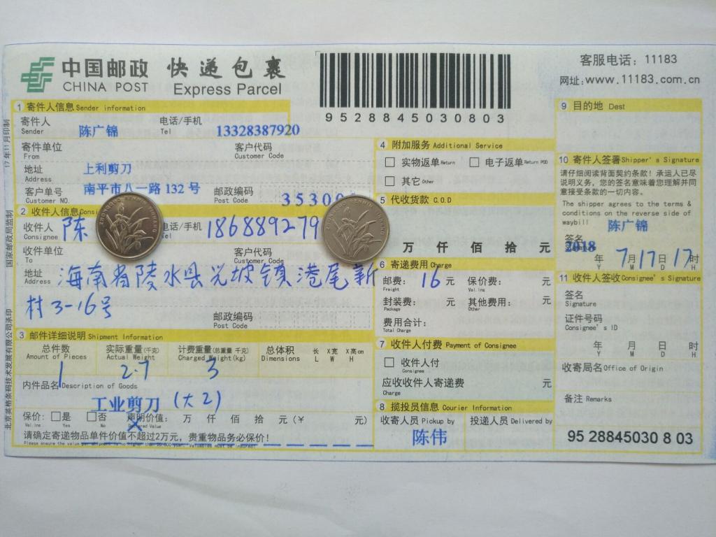 7月17日?？诳蛻艨爝f單