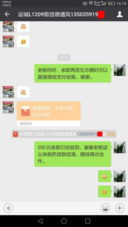 8月1日運(yùn)城客戶(hù)轉(zhuǎn)賬200至微信賬戶(hù)