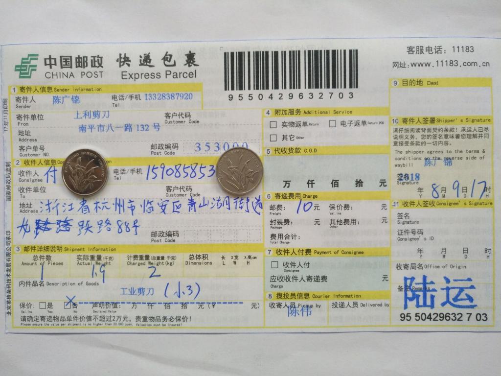 8月9日杭州客戶(hù)快遞單