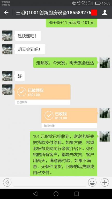 8月1日三明客戶(hù)轉(zhuǎn)賬101至微信賬戶(hù)