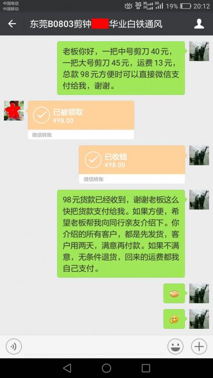 8月7日東莞客戶(hù)轉(zhuǎn)賬98元至微信賬戶(hù)