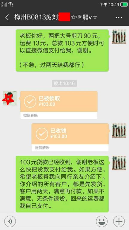 8月15日梅州客戶轉賬103元至微信賬戶