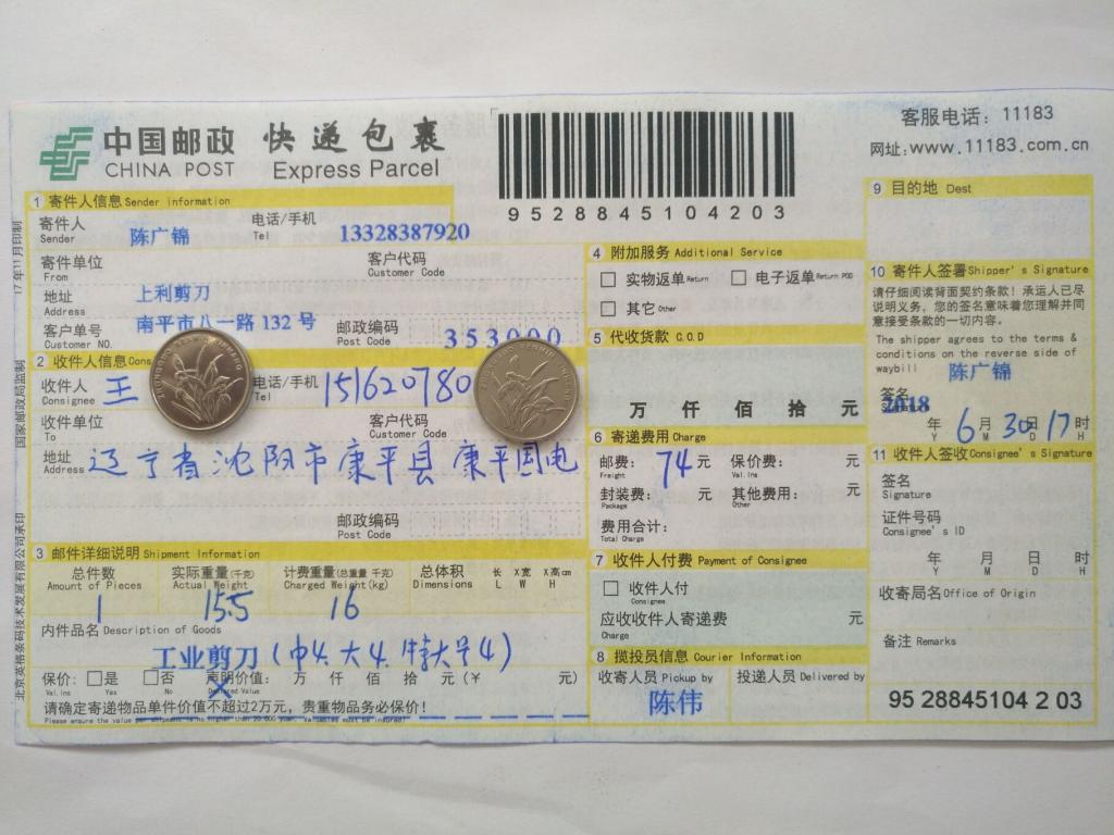 6月30日沈陽客戶快遞單